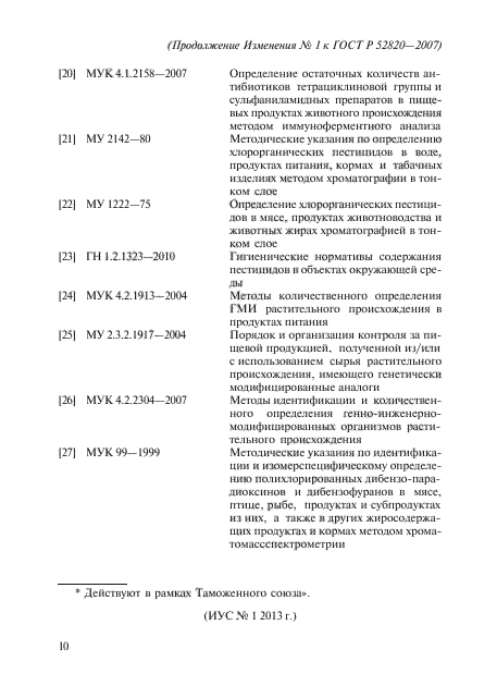 Стр. 10