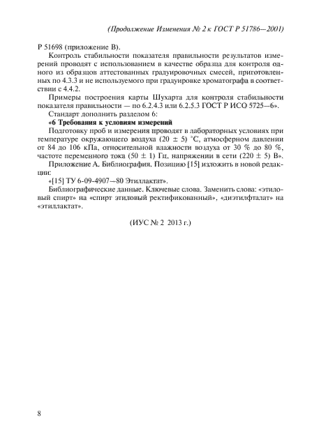 Стр. 8
