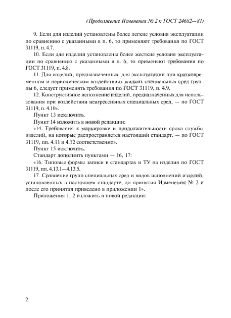 Стр. 2