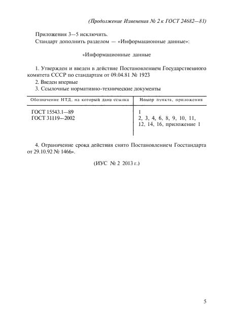 Стр. 5