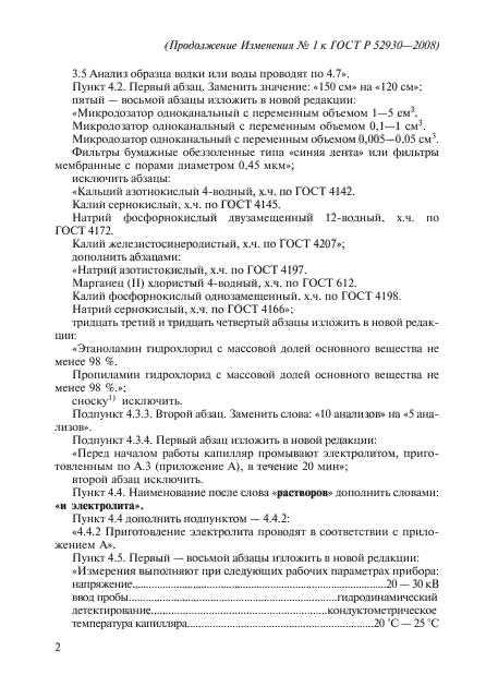 Стр. 2