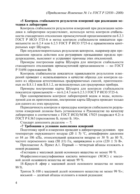 Стр. 4