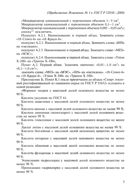 Стр. 5