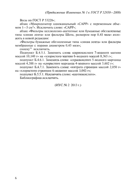 Стр. 6