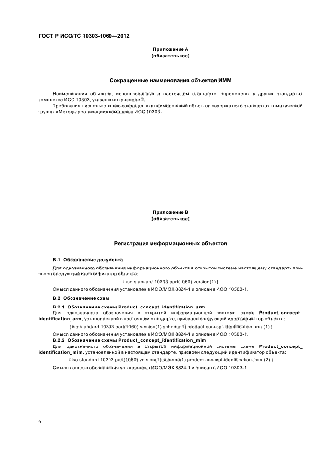 Стр. 12