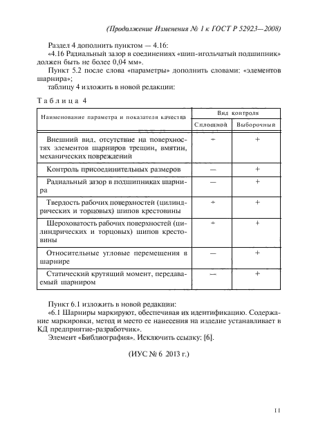 Стр. 11