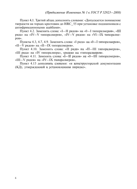 Стр. 6