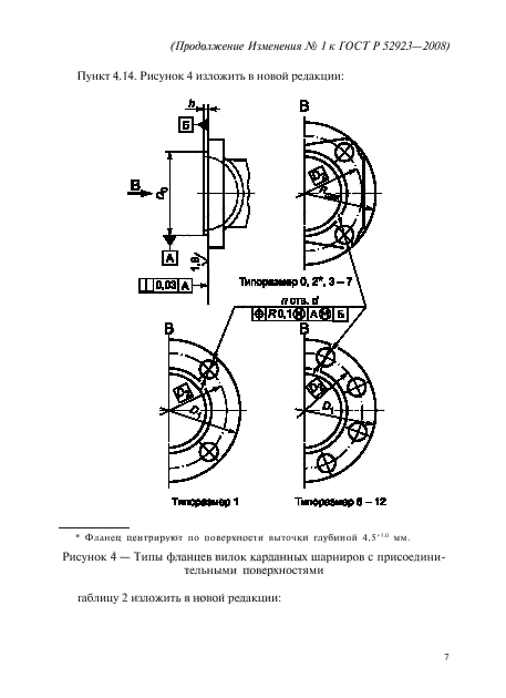 Стр. 7