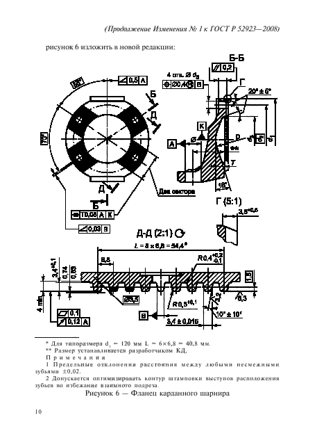 Стр. 10