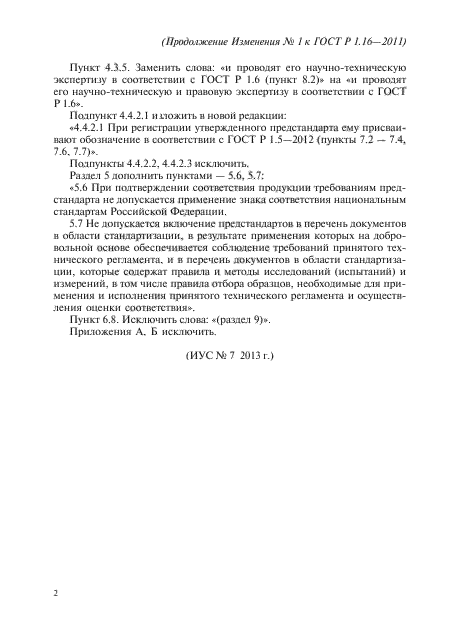 Стр. 2