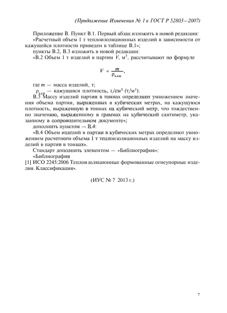Стр. 7