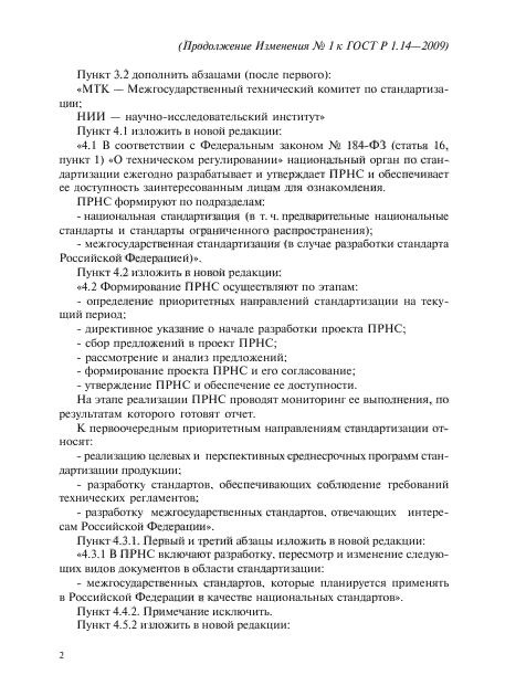 Стр. 2