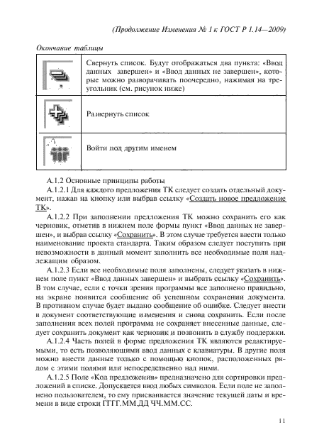 Стр. 11