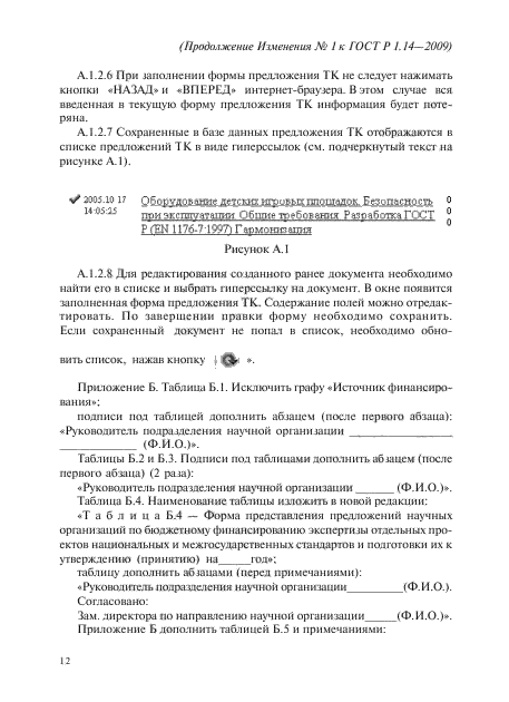 Стр. 12