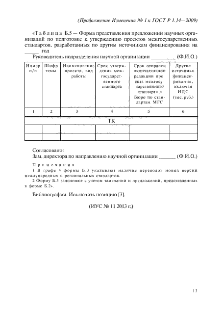 Стр. 13