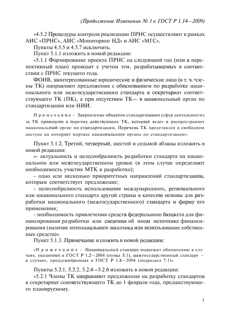 Стр. 3