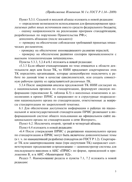 Стр. 5