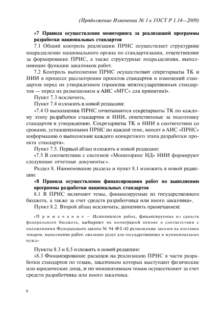 Стр. 6