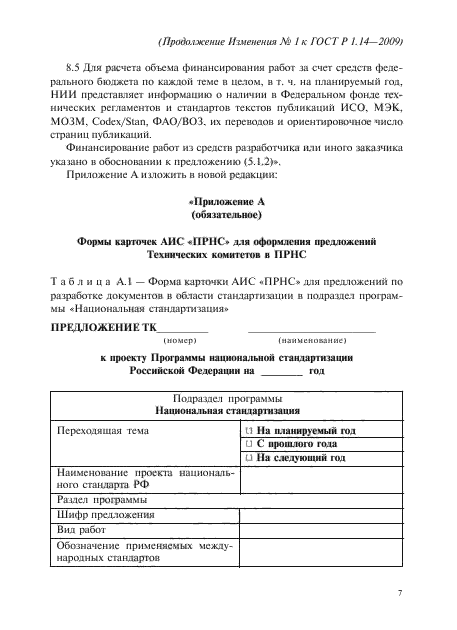 Стр. 7