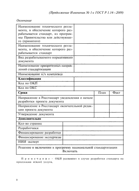 Стр. 8