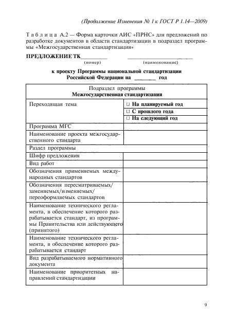 Стр. 9