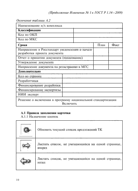 Стр. 10