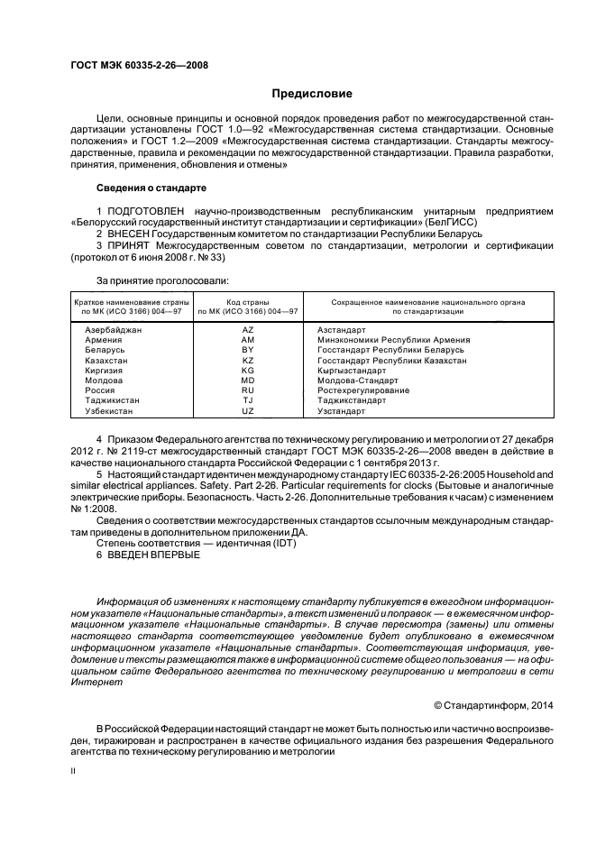 Стр. 2