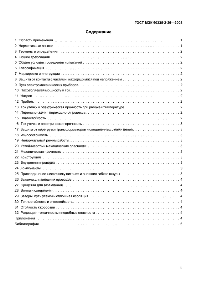 Стр. 3