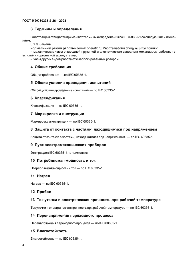 Стр. 6