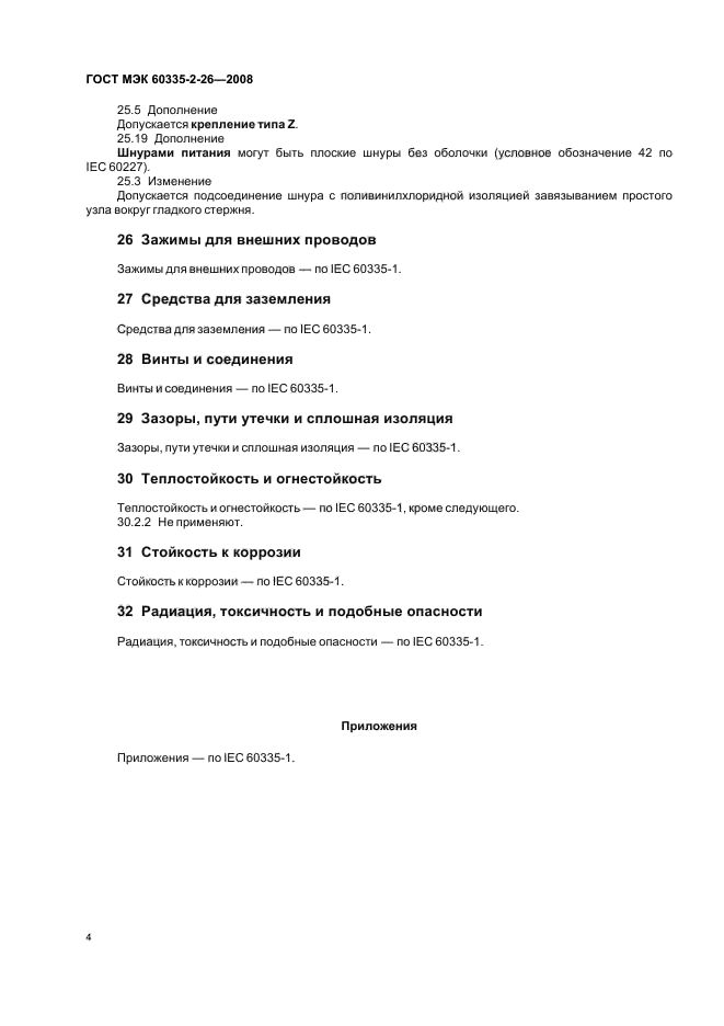 Стр. 8