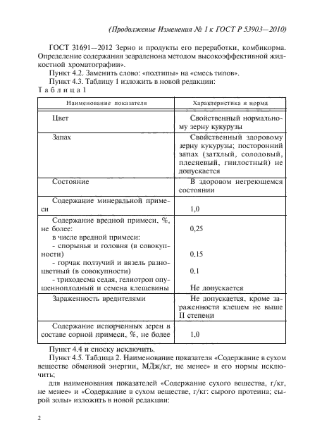 Стр. 2