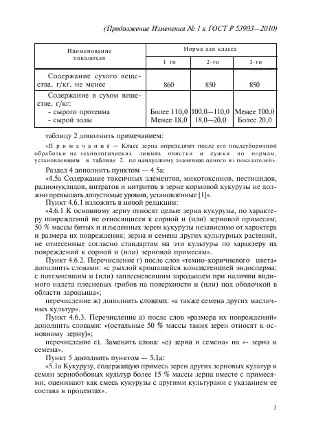 Стр. 3
