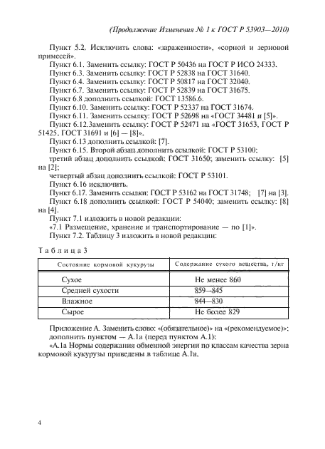 Стр. 4