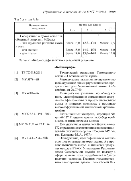 Стр. 5
