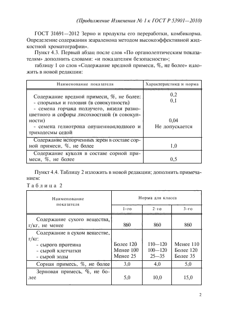 Стр. 2