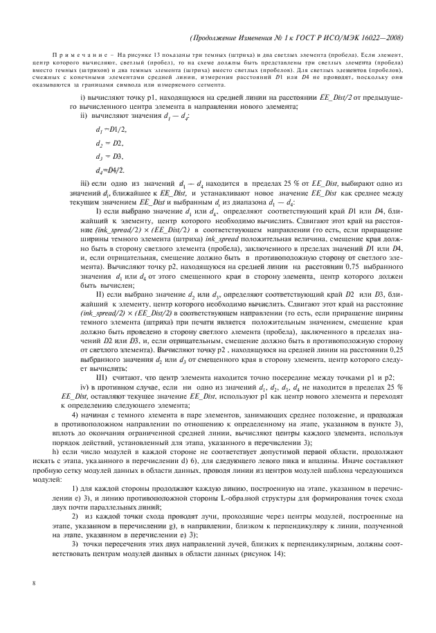 Стр. 8
