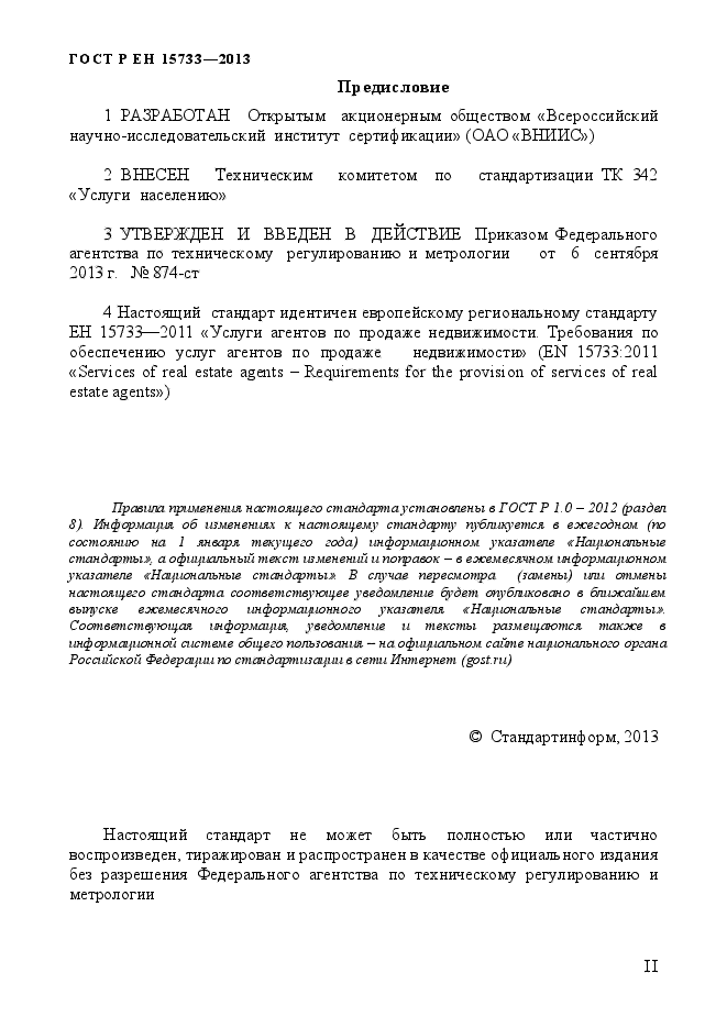 Стр. 2