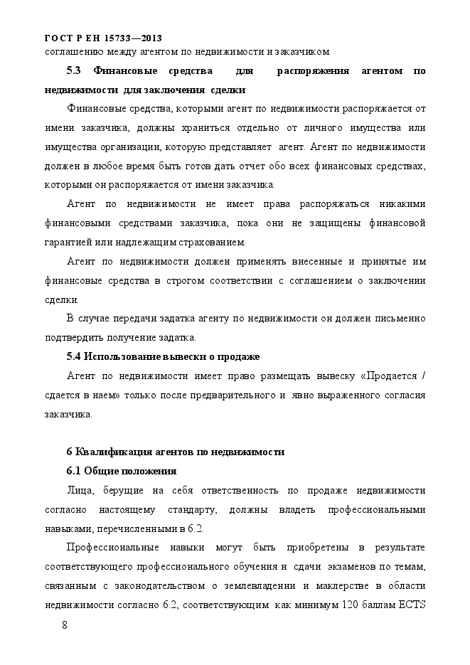Стр. 11