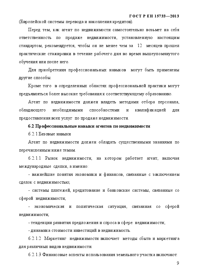 Стр. 12