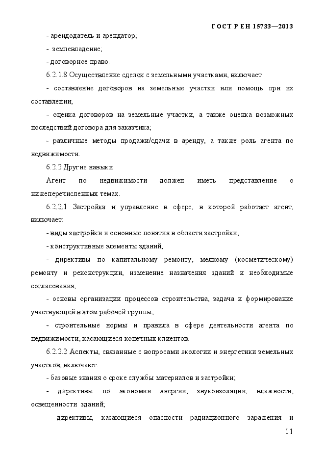 Стр. 14