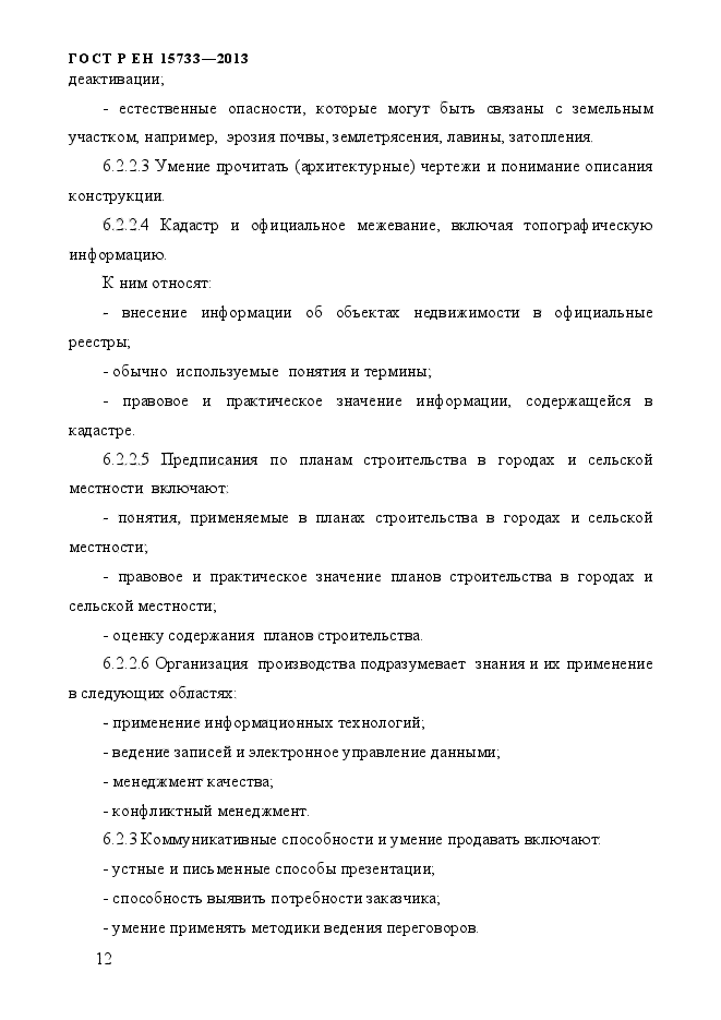 Стр. 15
