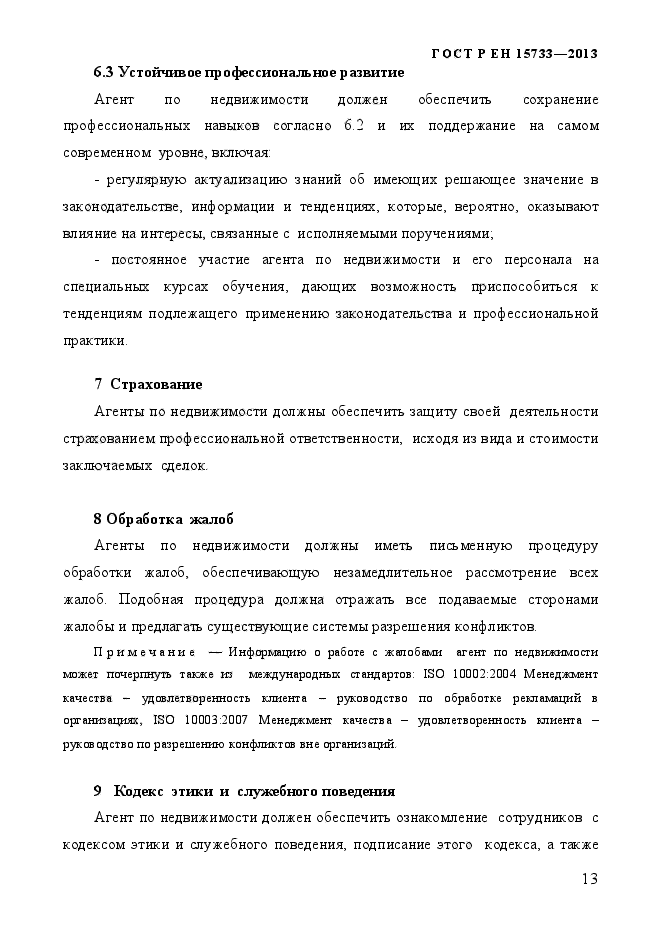 Стр. 16