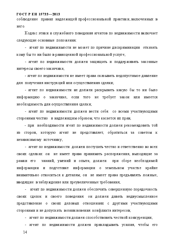Стр. 17