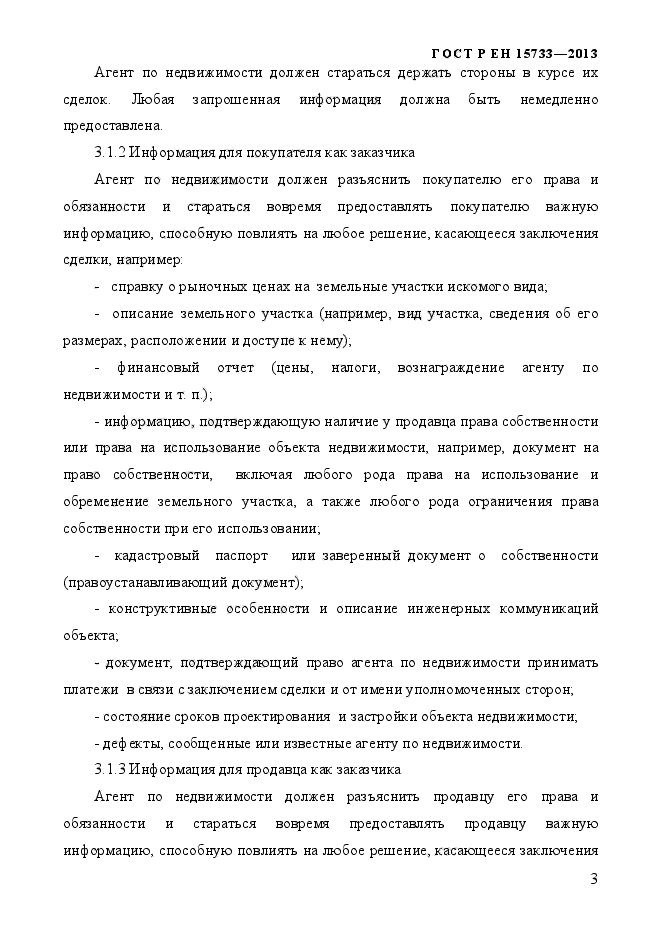 Стр. 6
