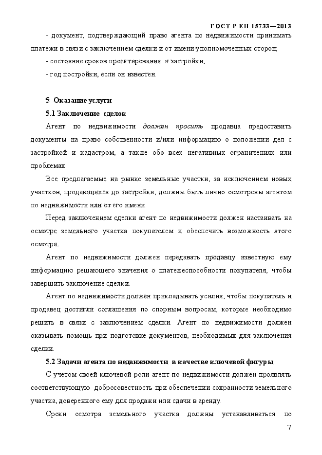Стр. 10