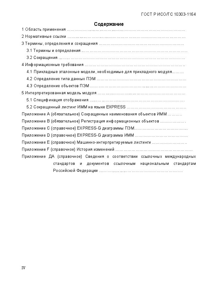 Стр. 4