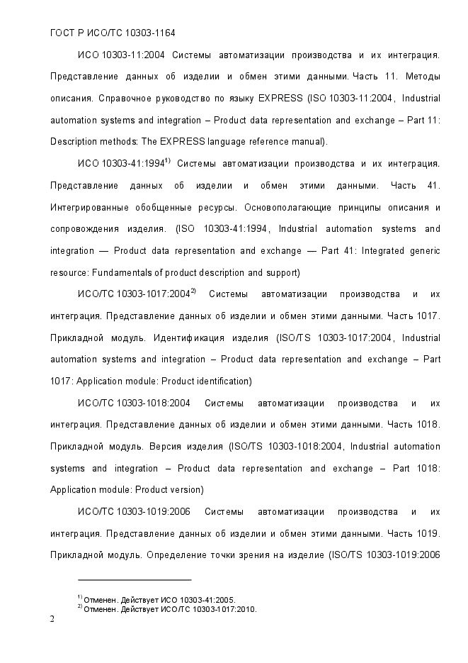Стр. 8