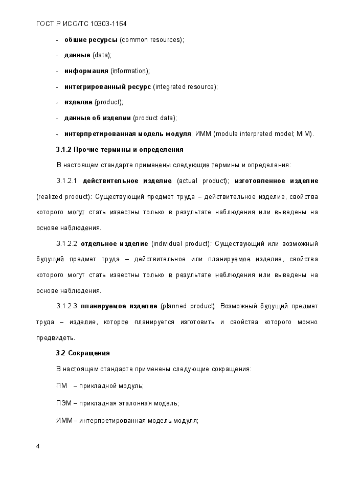 Стр. 10