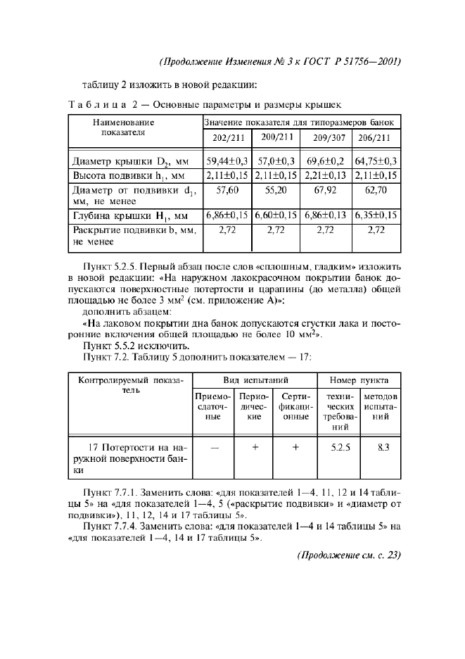 Стр. 2