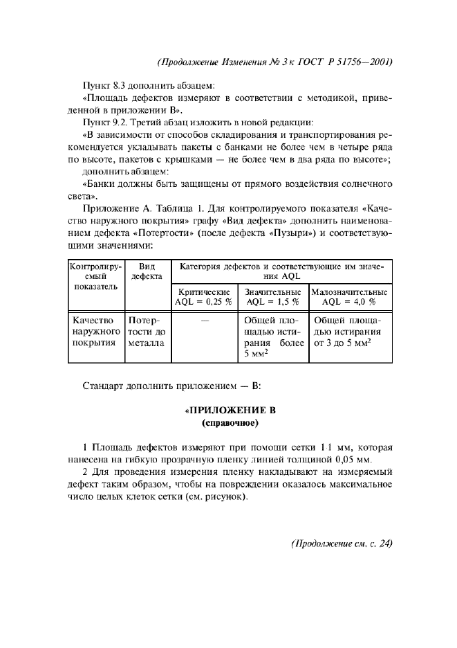 Стр. 3
